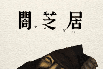 yamishibai