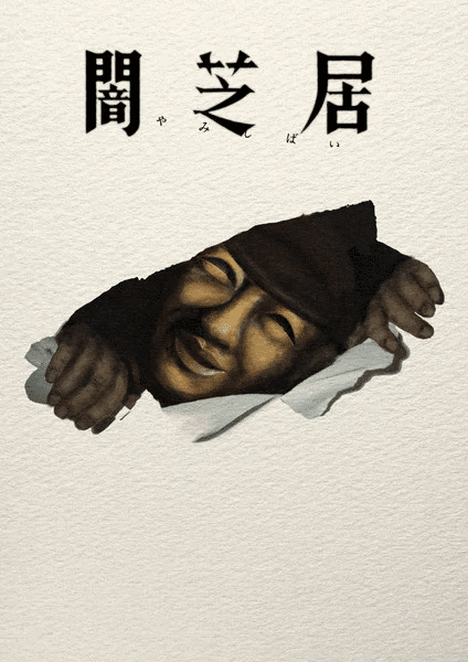 Yamishibai: Japanese Ghost ottiene la diciassettesima stagione