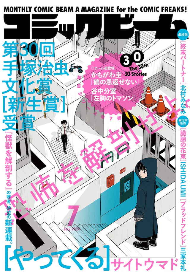 Yattekuru e Yuraru dōbutsu-ki, iniziate le serie
