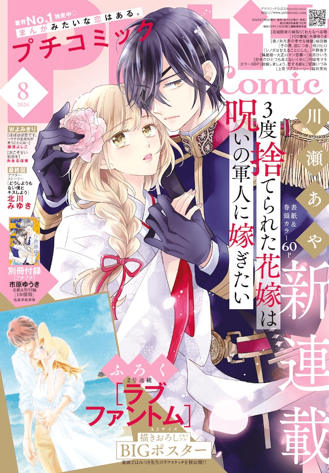 3do suterareta hanayome e Gyakuten sekai ni nagasarete, iniziate le serie