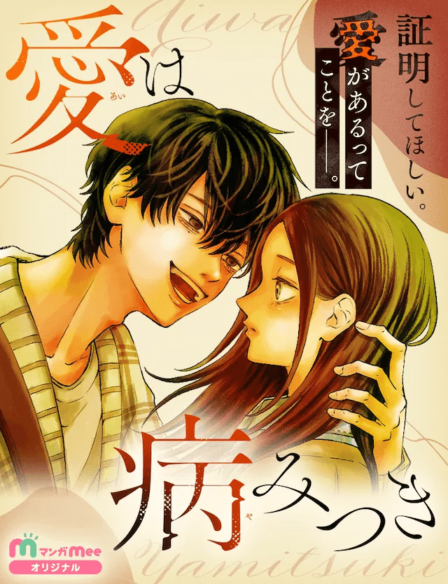 Ai wa yamitsuki e Tokushin no kishi, iniziate le serie Ai wa yamitsuki e Tokushin no kishi, iniziate le serie