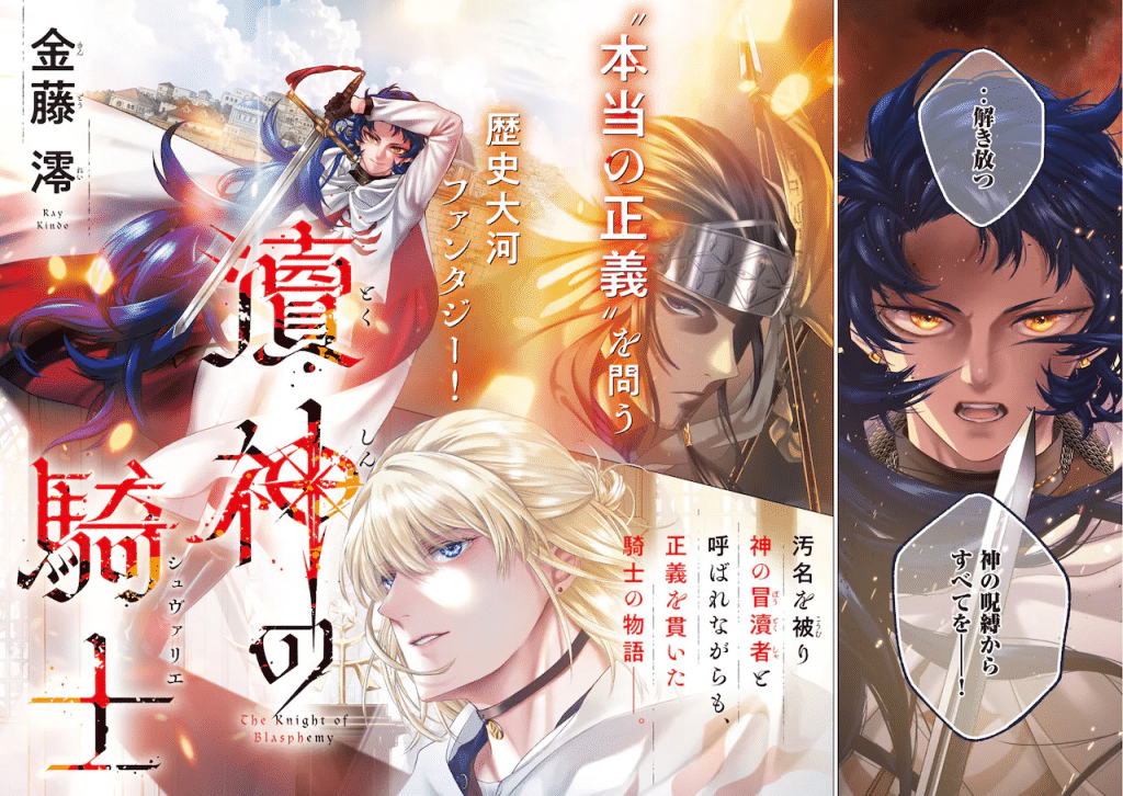 Ai wa yamitsuki e Tokushin no kishi, iniziate le serie Ai wa yamitsuki e Tokushin no kishi, iniziate le serie