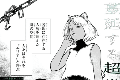 Area. Sasoi no kiri e Shonan Limoncello, pubblicati gli one shot