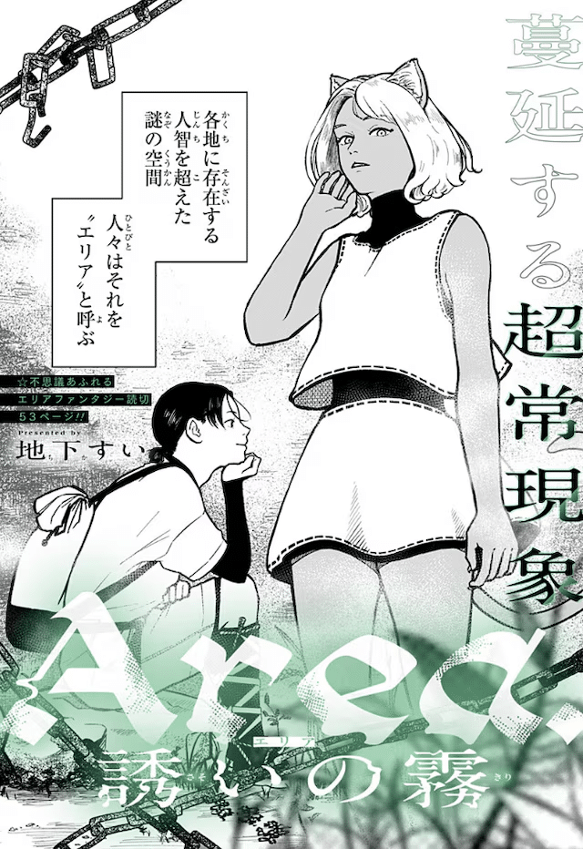 Area. Sasoi no kiri e Shonan Limoncello, pubblicati gli one shot