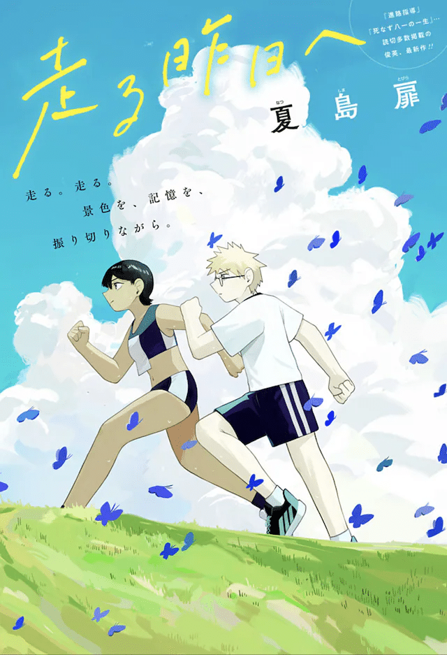 Ashiru Kinou e e Revise~ sakura to matsuri, iniziate le serie