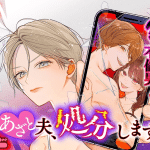 Azato otto, shobun shimasu e kuchi ni kansuru ankēto, iniziate le serie Azato otto, shobun shimasu e kuchi ni kansuru ankēto, iniziate le serie