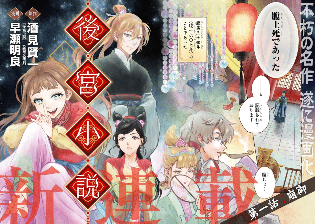 Ban to shirazu ni e Kōkyū shōsetsu, iniziate le serie