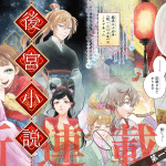 Ban to shirazu ni e kōkyū shōsetsu, iniziate le serie