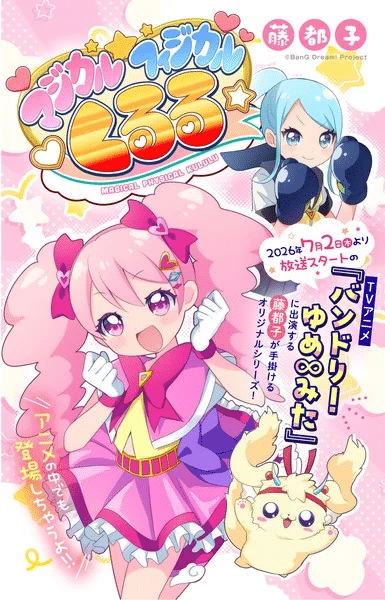 BanG Dream! Yume∞Mita ottiene un manga