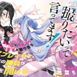 Barikyari jk mone senpai e kami wa watashi o toritaitteittemasu! , iniziate le serie