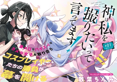 Barikyari JK mone senpai e Kami wa watashi o toritaitte ittemasu!, iniziate le serie