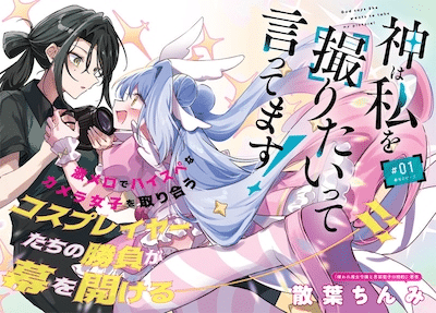 Barikyari JK Mone senpai e Kami wa watashi o toritaitteittemasu!, iniziate le serie Barikyari JK mone senpai e Kami wa watashi o toritaitte ittemasu!, iniziate le serie