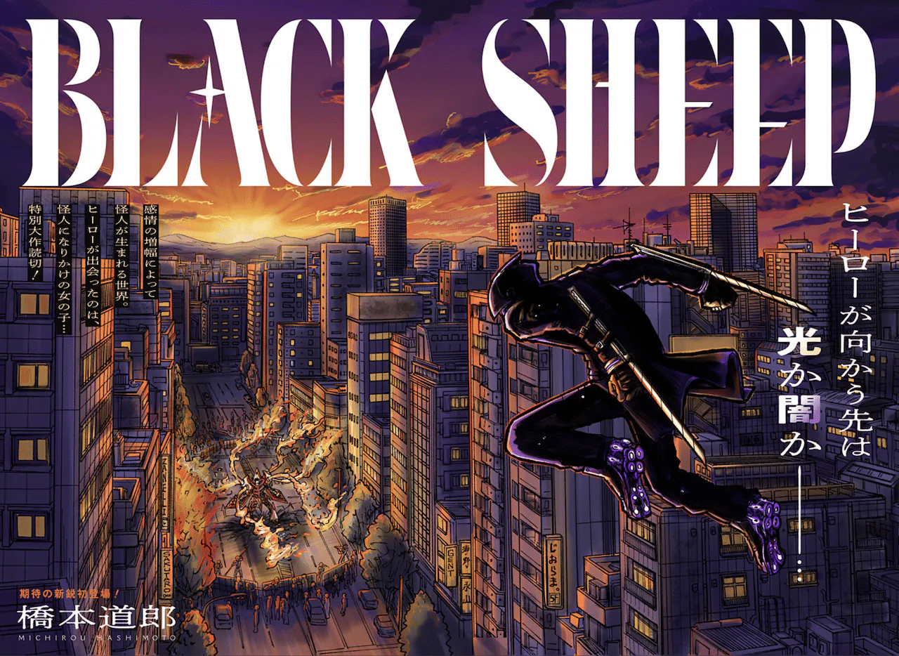 BLACK SHEEP e Ichimon, pubblicati gli one shot