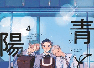 Blue Summer Haze, termina il manga