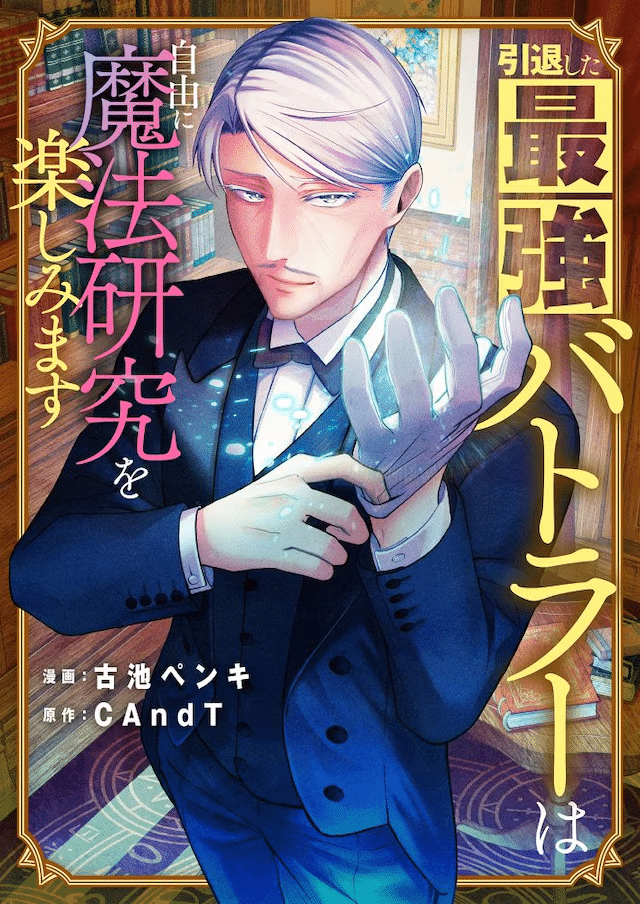 Bujutsu baka no isekai musō e Intaishita saikyō butler, iniziate le serie