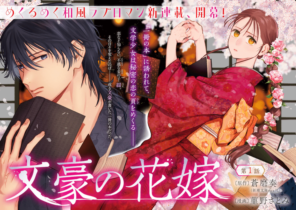 Bungō no hanayome e Shukuteki fūfu wa ai mo katarenai, iniziate le serie