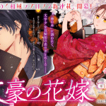 Bungō no hanayome e shukuteki fūfu wa ai mo katarenai, iniziate le serie