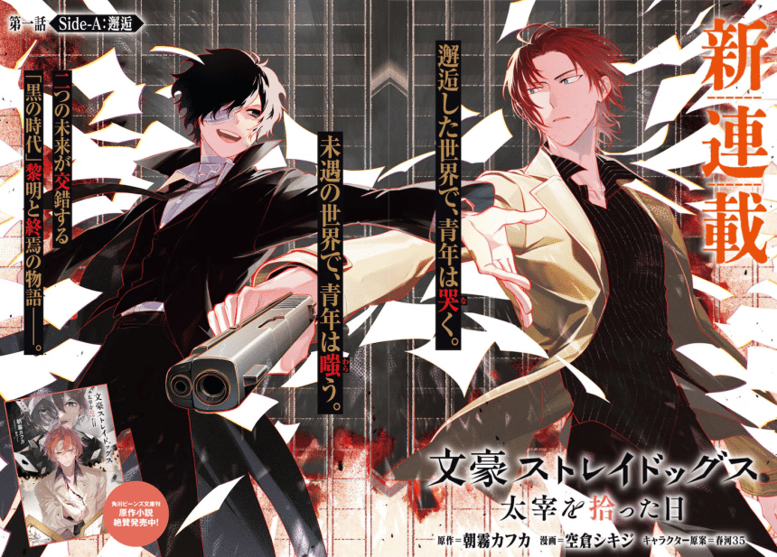 Bungo Stray Dogs, the day I picked up Dazai iniziato il manga