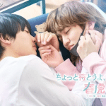 Chotto matō yo, harutora-kun, ottiene un live action