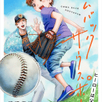 Comeback southpaw e ōedo kuniyoshi neko moyau, iniziate le serie