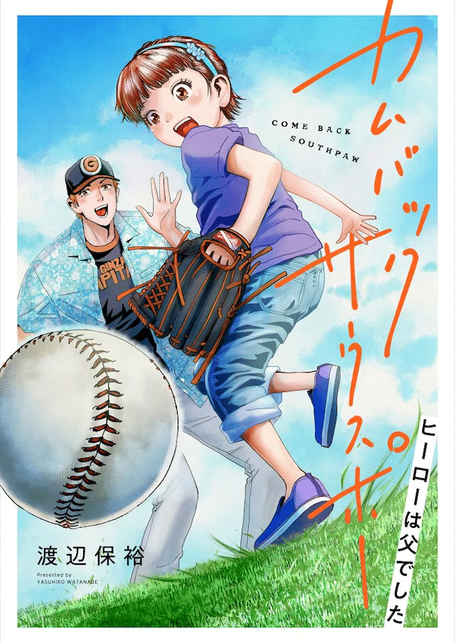Comeback southpaw e Ōedo Kuniyoshi neko moyau, iniziate le serie