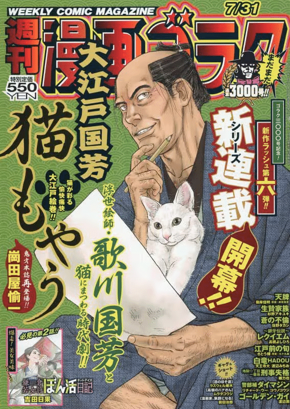 Comeback southpaw e Ōedo Kuniyoshi neko moyau, iniziate le serie
