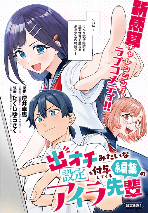 De ochi mitaina e Wata-ippai no ai wo kudasai!, iniziate le serie