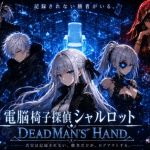 Dennō isu tantei charlotte ~dead man's hand~, rivelato l'anime ai