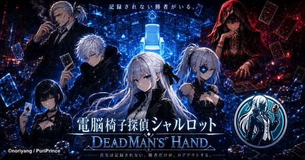 Dennō Isu Tantei Charlotte ~Dead Man's Hand~, rivelato l'anime AI