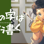 Ei no ji wa kō kaku e mata desu ka, mori-san, iniziate le serie