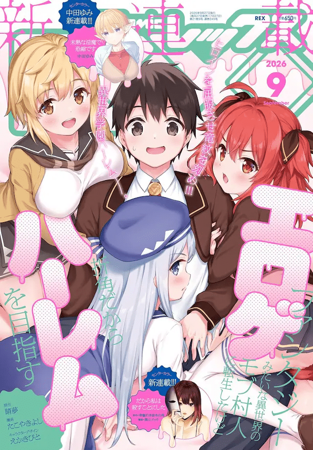 Eroge Fantasy mitaina isekai, Dakara watashi wa korosu koto ni shita e Mijukuna inma de kyōshukudesu, iniziate le serie