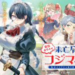 First penguin requiem e saikyō kawaī mi na reijō kojima-san, iniziate le serie First penguin requiem e saikyō kawaī mi na reijō kojima-san, iniziate le serie