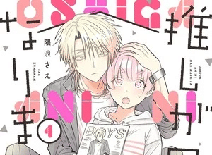From Superfan to Stepsister, termina il manga