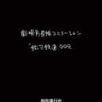 Galaxy express 999 ottiene un film