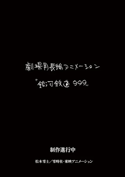 Galaxy Express 999 ottiene un film