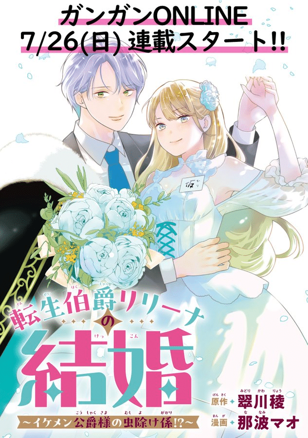 Hakushaku Lilina no Kekkon, inizia un nuovo manga Hakushaku Lilina no Kekkon, inizia un nuovo manga