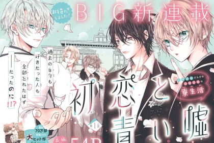 Hatsukoi to aoi uso e Galgical Nina, iniziate le serie