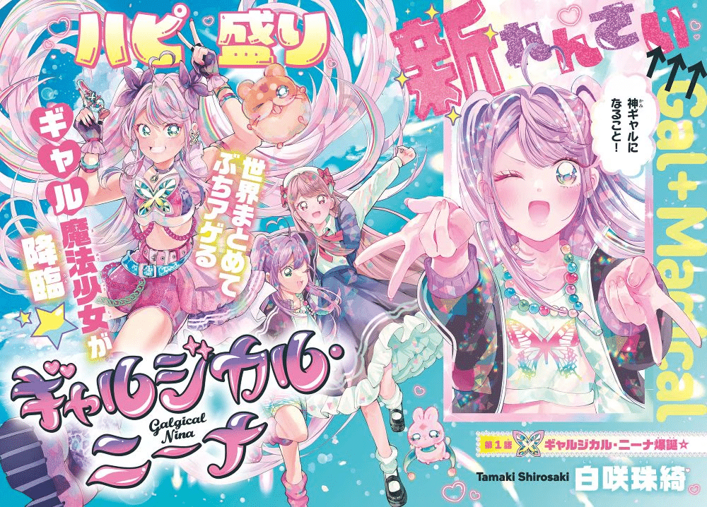 Hatsukoi to aoi uso e Gal Magical Nina, iniziate le serie Hatsukoi to aoi uso e Galgical Nina, iniziate le serie