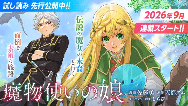 Heir to a Monstermancer ottiene un anime Heir to a Monstermancer ottiene un anime