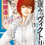 Hyōyomi no victoria, termina il manga