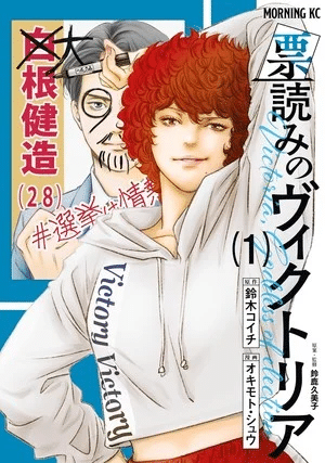 Hyōyomi no Victoria, termina il manga Hyōyomi no Victoria, termina il manga