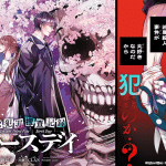 Ijō hanzai sōsa kiroku birthday e tsuihōsareta akuyaku reijō, iniziate le serie Ijō hanzai sōsa kiroku birthday e tsuihōsareta akuyaku reijō, iniziate le serie