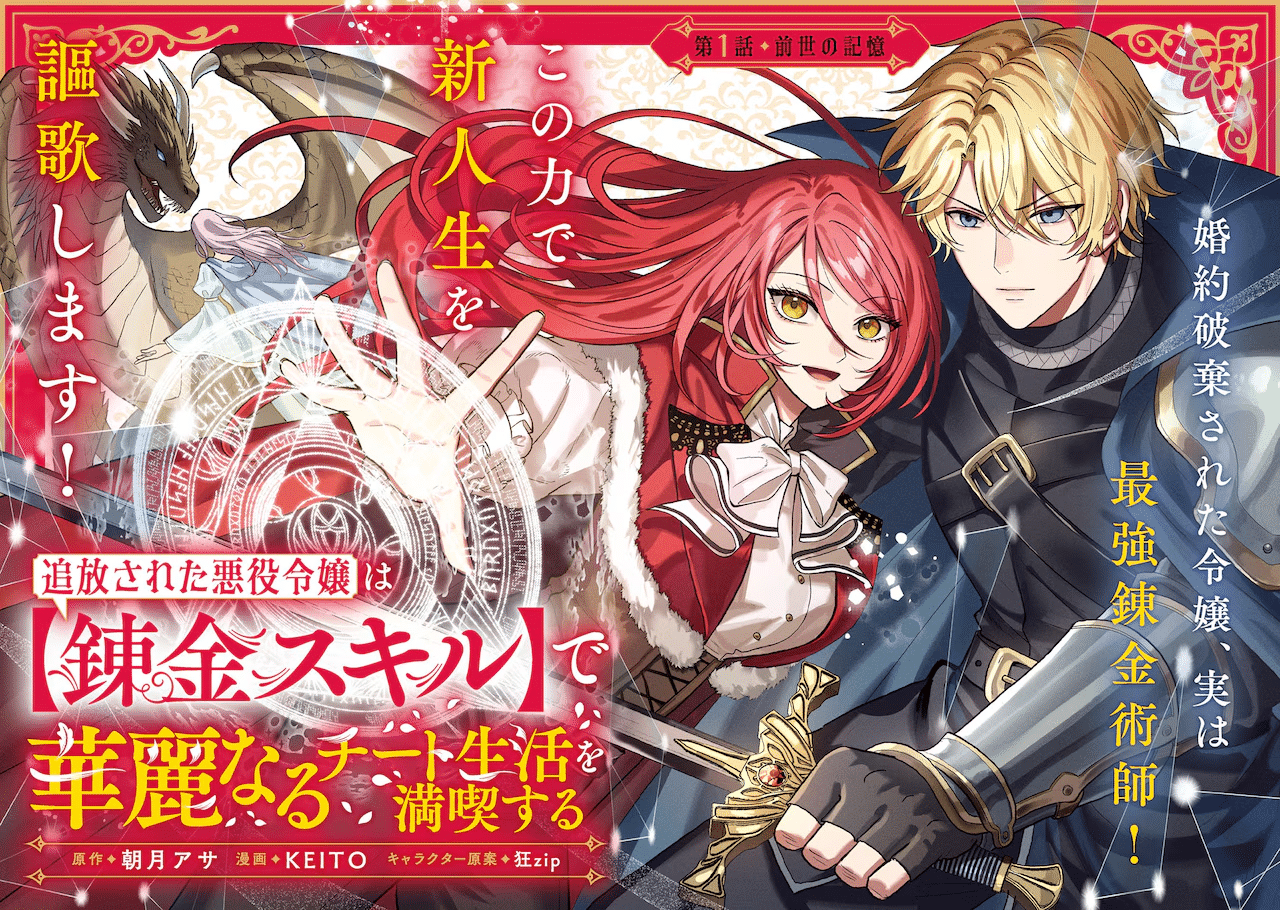 Ijō hanzai sōsa kiroku birthday e Tsuihōsareta akuyaku reijō, iniziate le serie Ijō hanzai sōsa kiroku birthday e Tsuihōsareta akuyaku reijō, iniziate le serie