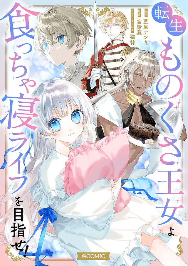 Tsuihō yōjo no ryōchi kaitakuki e Tensei monogusa ōjo yo, iniziate le serie