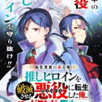 Tensei kizoku no ura jinkaku e 6-nensei to shitai koto, iniziate le serie