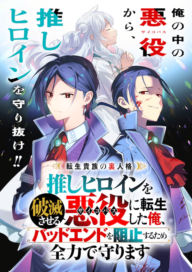 Tensei kizoku no ura jinkaku e 6-Nensei to shitai koto, iniziate le serie Tensei kizoku no ura jinkaku e 6-Nensei to shitai koto, iniziate le serie