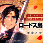 Lodoss shimasenki: shiryō no joō e black and white, iniziate le serie