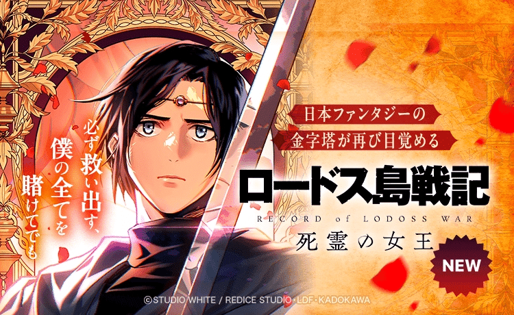 Lodoss shimasenki: Shiryō no joō e Black and White, iniziate le serie