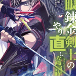 Sekigan renkin kenshi no yarinaoshi kitan, termina il manga