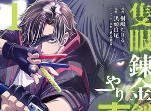 Sekigan